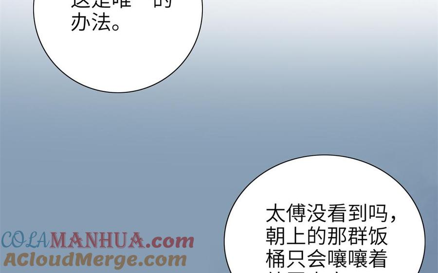 《朕的皇后有问题》第86话 生死一战 第9页