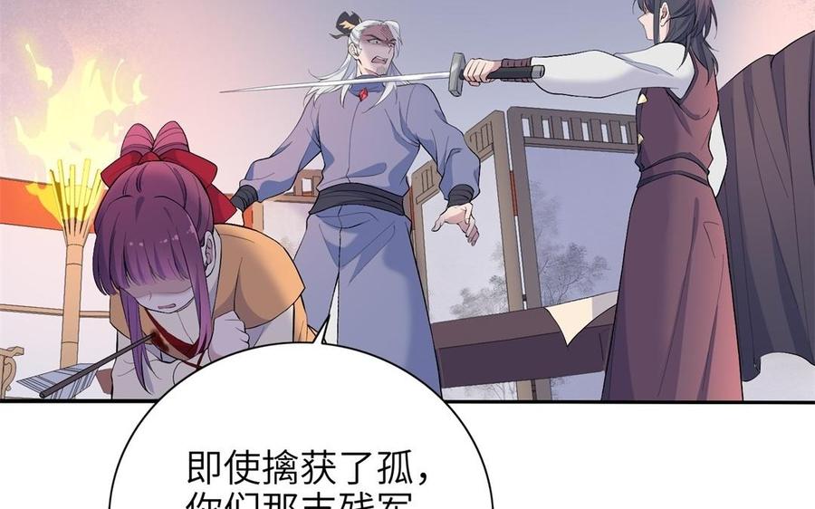 《朕的皇后有问题》第86话 生死一战 第95页