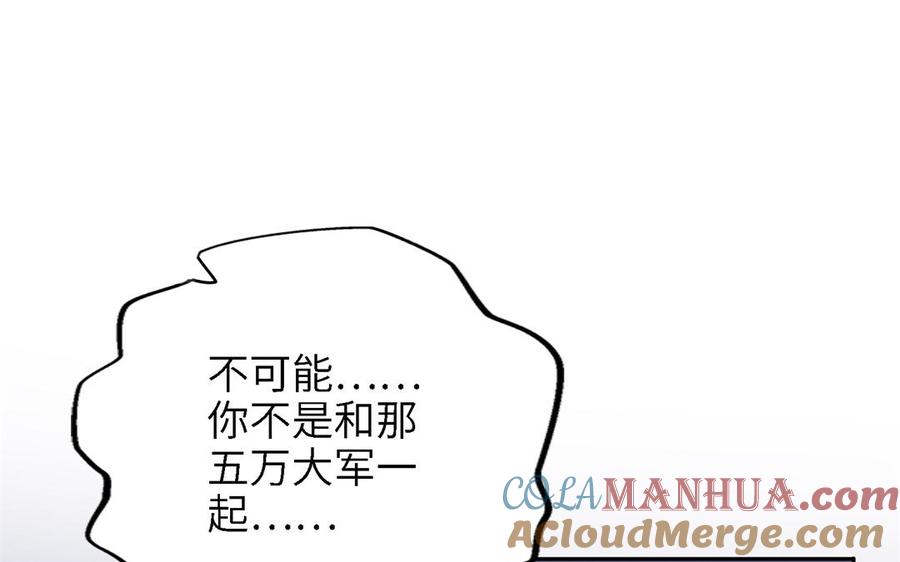 《朕的皇后有问题》第86话 生死一战 第85页
