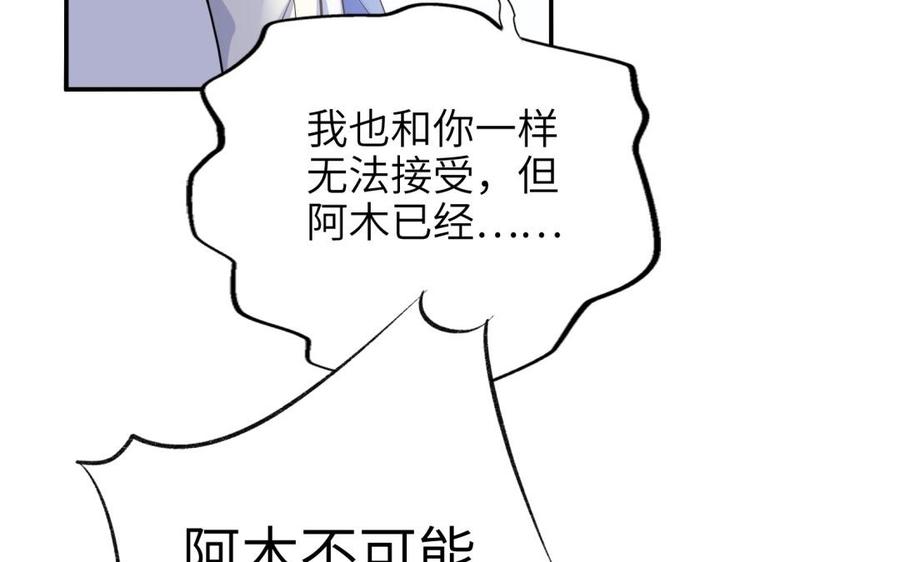 《朕的皇后有问题》第86话 生死一战 第23页