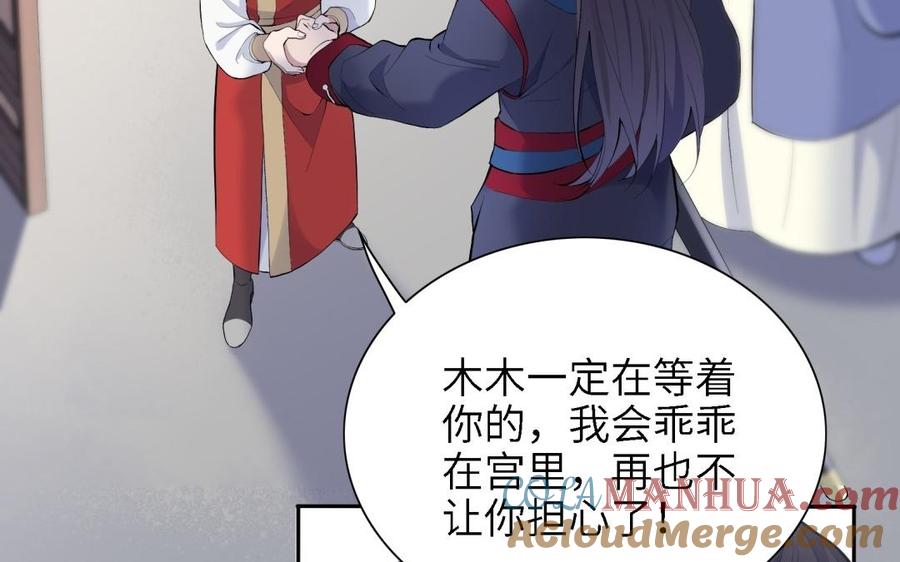 《朕的皇后有问题》第86话 生死一战 第37页