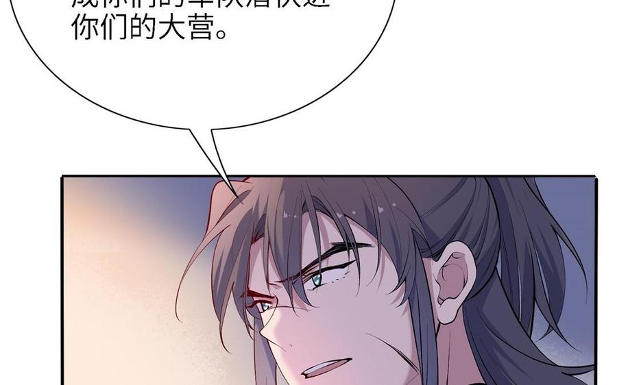 《朕的皇后有问题》第86话 生死一战 第92页