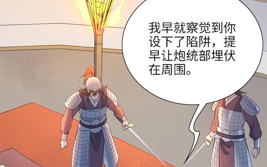 《朕的皇后有问题》第86话 生死一战 第88页