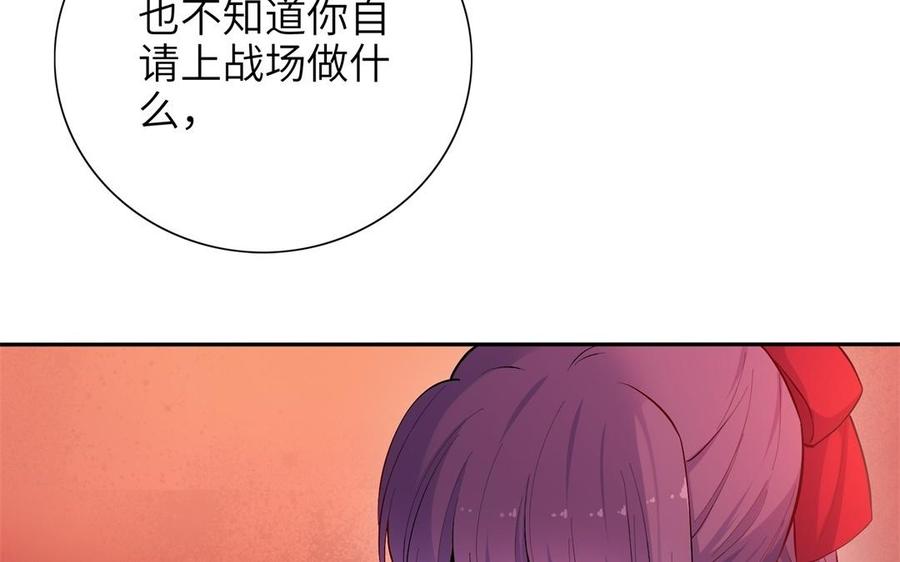 《朕的皇后有问题》第86话 生死一战 第66页