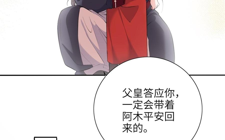 《朕的皇后有问题》第86话 生死一战 第46页