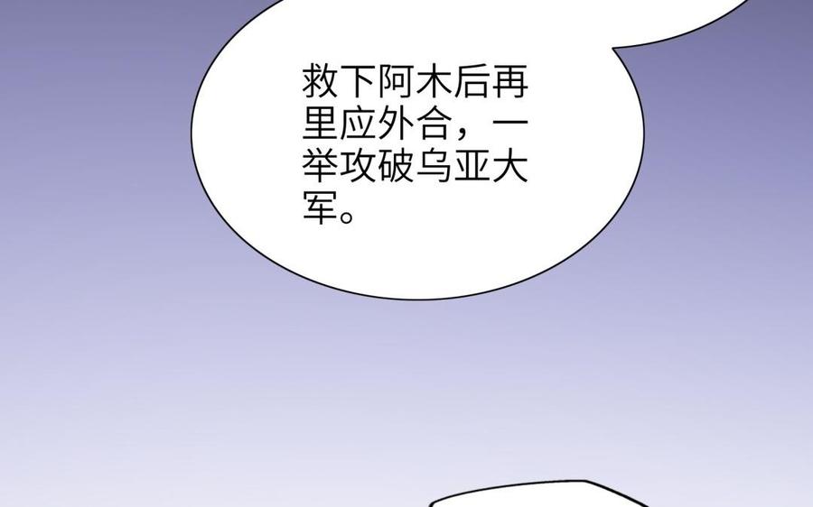 《朕的皇后有问题》第86话 生死一战 第20页