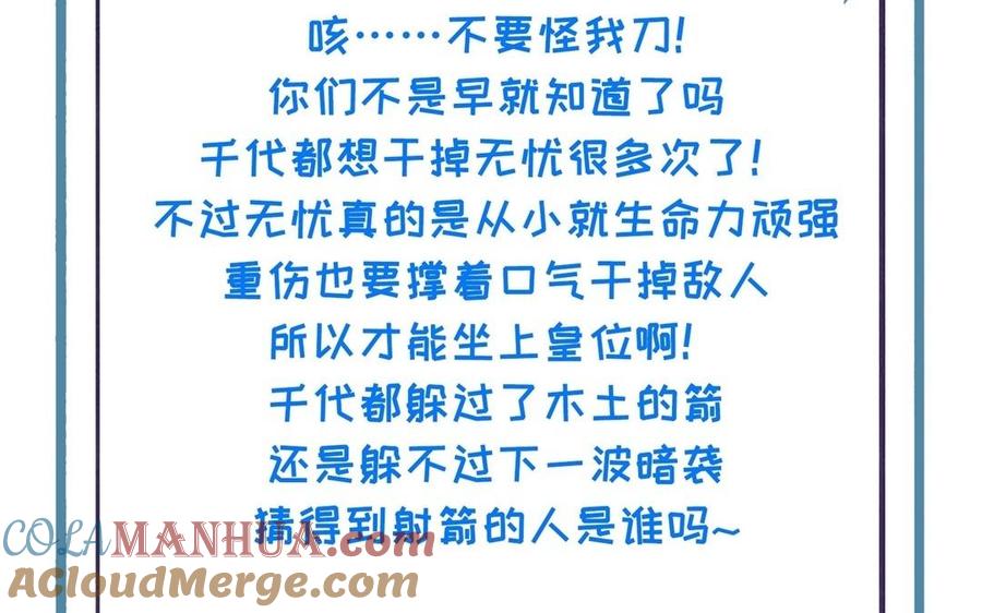 《朕的皇后有问题》第86话 生死一战 第121页