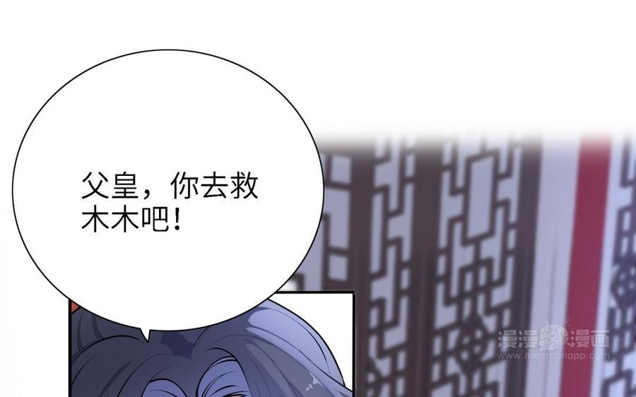 《朕的皇后有问题》第86话 生死一战 第34页