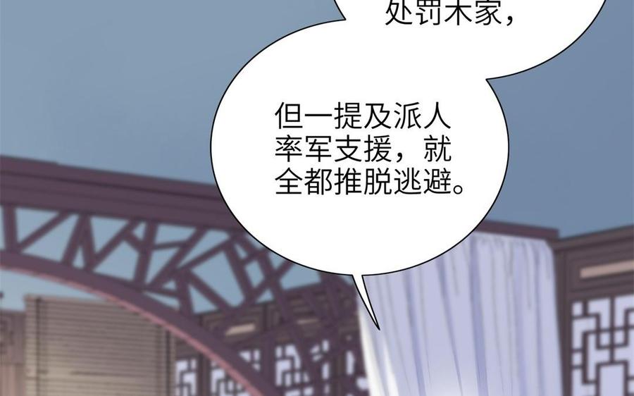 《朕的皇后有问题》第86话 生死一战 第10页
