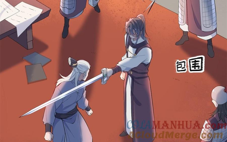 《朕的皇后有问题》第86话 生死一战 第89页