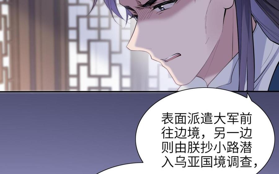 《朕的皇后有问题》第86话 生死一战 第19页