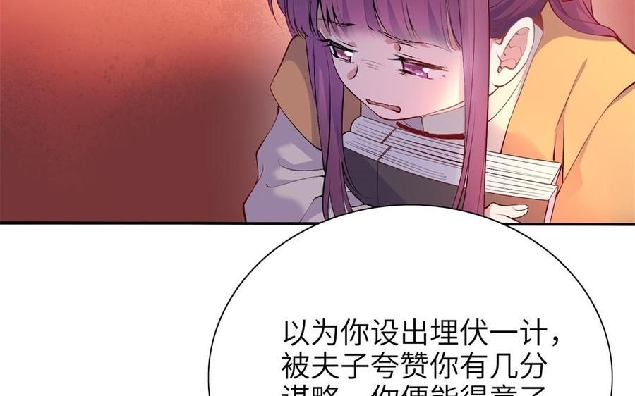 《朕的皇后有问题》第86话 生死一战 第67页