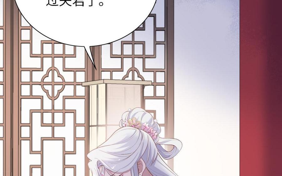 《朕的皇后有问题》第87话 朕保不住你了 第110页