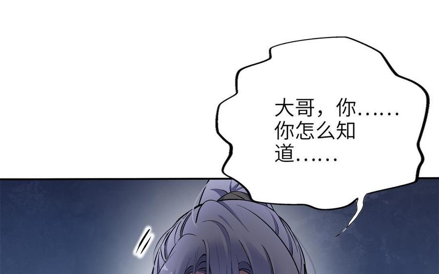 《朕的皇后有问题》第87话 朕保不住你了 第80页