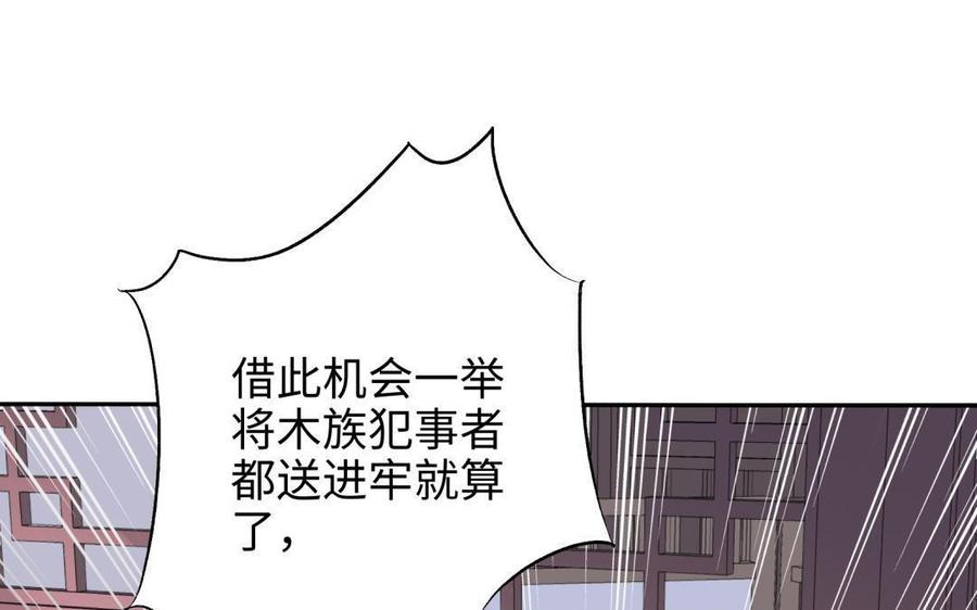 《朕的皇后有问题》第87话 朕保不住你了 第98页