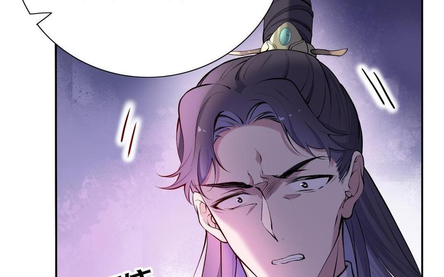 《朕的皇后有问题》第87话 朕保不住你了 第58页