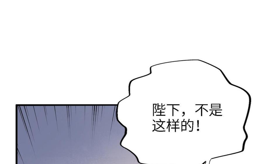 《朕的皇后有问题》第87话 朕保不住你了 第71页