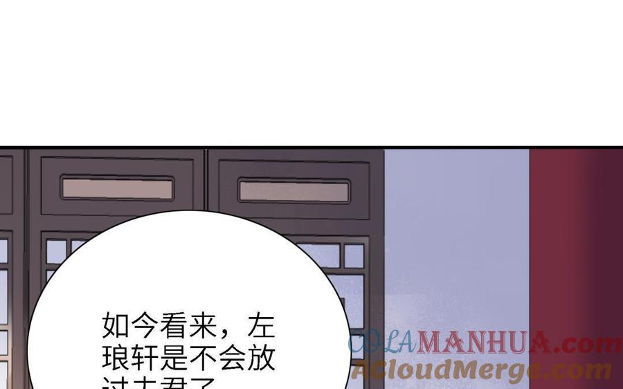 《朕的皇后有问题》第87话 朕保不住你了 第109页