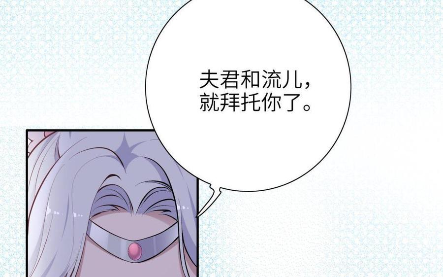 《朕的皇后有问题》第87话 朕保不住你了 第122页