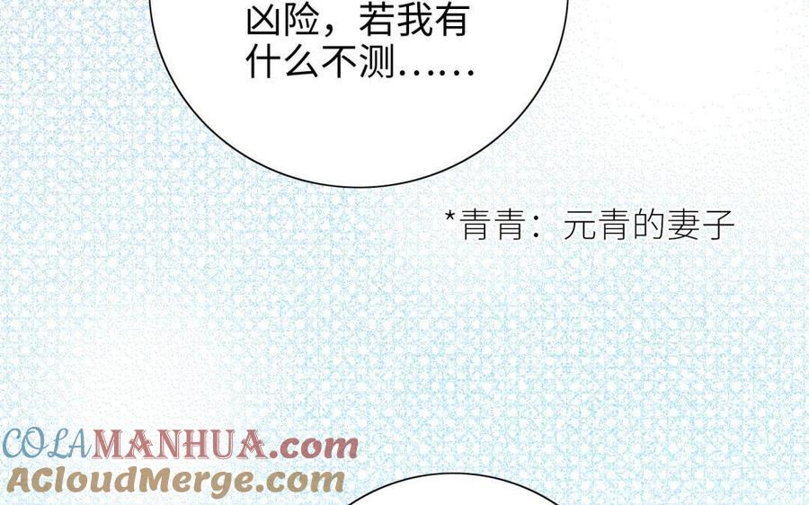 《朕的皇后有问题》第87话 朕保不住你了 第121页