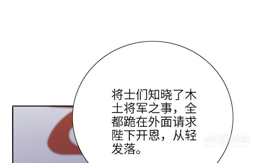 《朕的皇后有问题》第87话 朕保不住你了 第54页