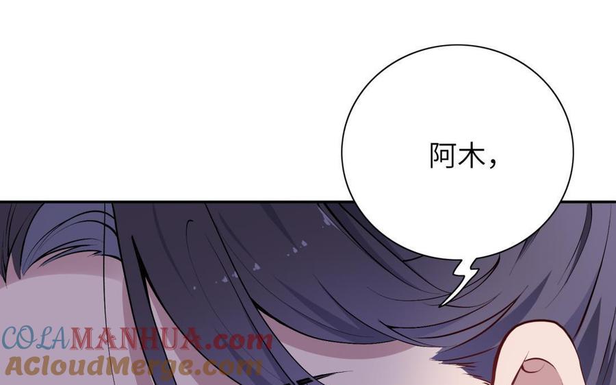 《朕的皇后有问题》第87话 朕保不住你了 第89页
