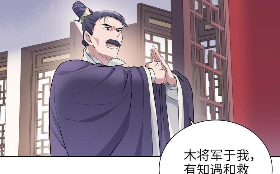 《朕的皇后有问题》第87话 朕保不住你了 第116页