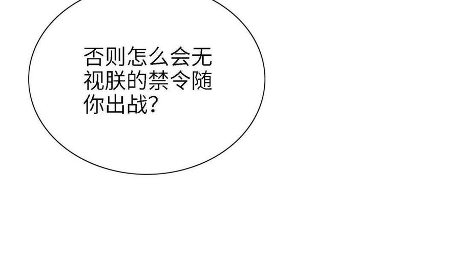 《朕的皇后有问题》第87话 朕保不住你了 第70页