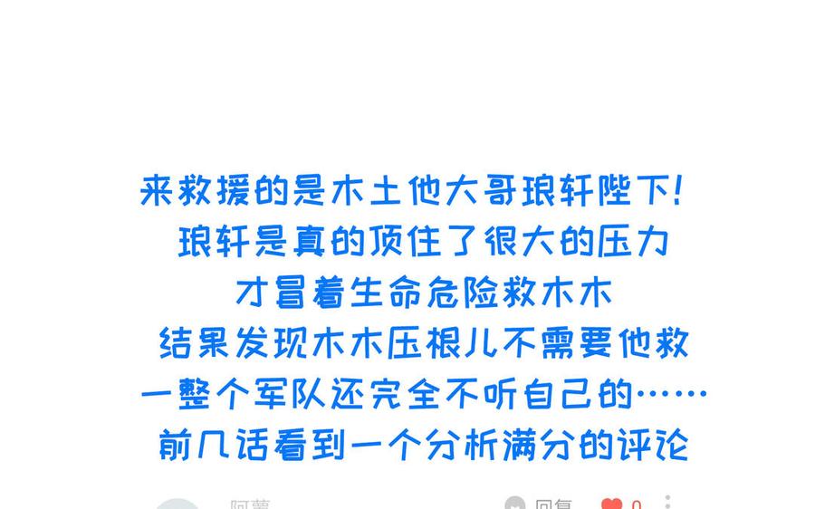 《朕的皇后有问题》第87话 朕保不住你了 第126页