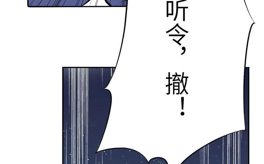 《朕的皇后有问题》第87话 朕保不住你了 第20页