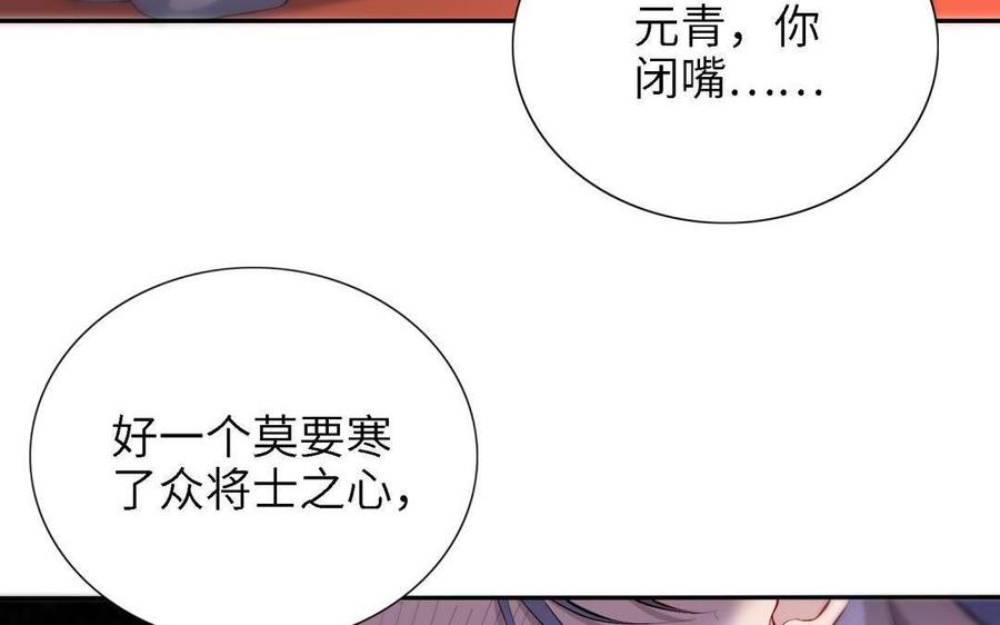 《朕的皇后有问题》第87话 朕保不住你了 第63页