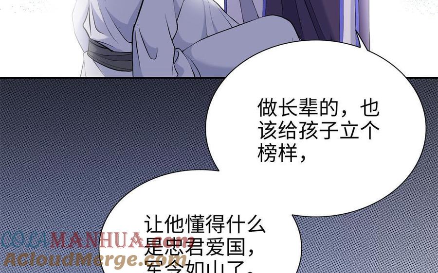 《朕的皇后有问题》第87话 朕保不住你了 第85页