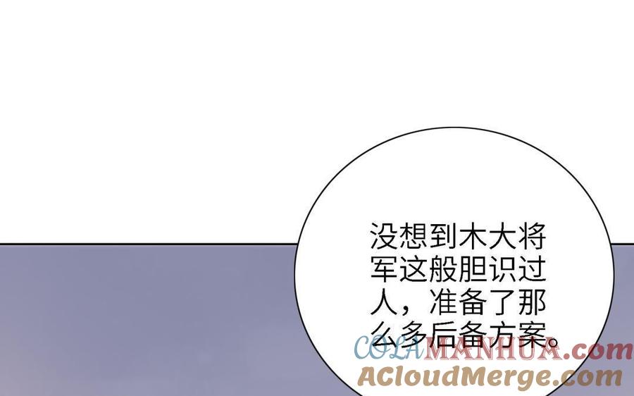 《朕的皇后有问题》第87话 朕保不住你了 第33页