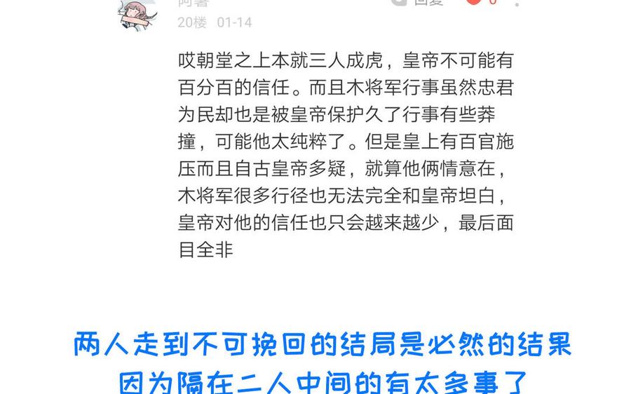 《朕的皇后有问题》第87话 朕保不住你了 第127页