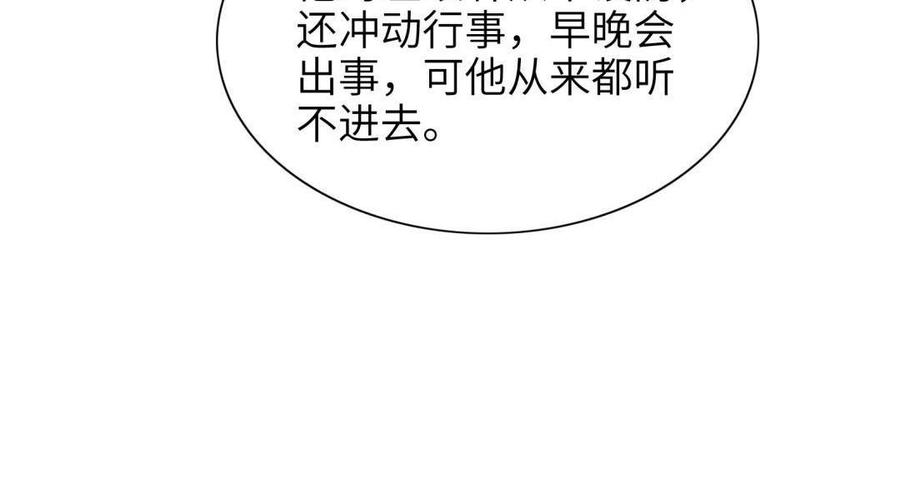 《朕的皇后有问题》第87话 朕保不住你了 第108页