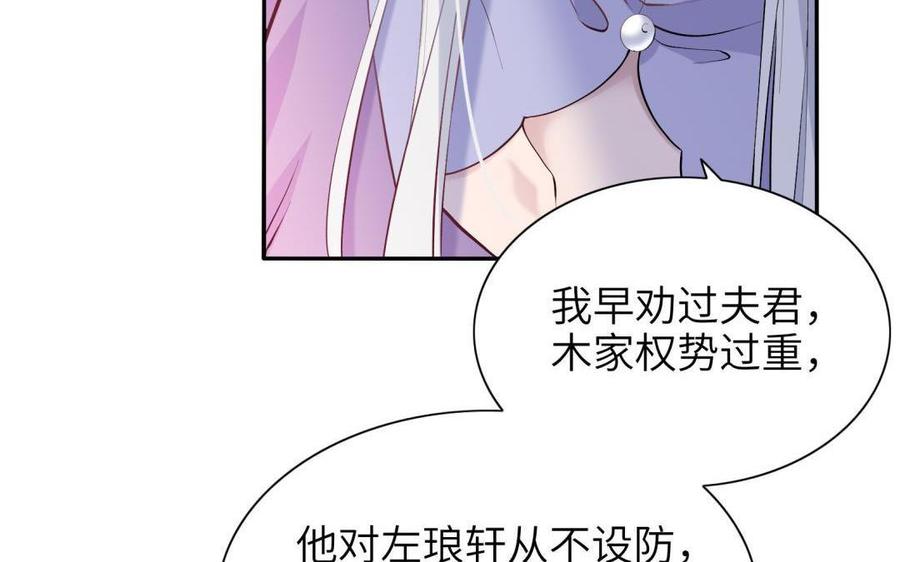 《朕的皇后有问题》第87话 朕保不住你了 第107页