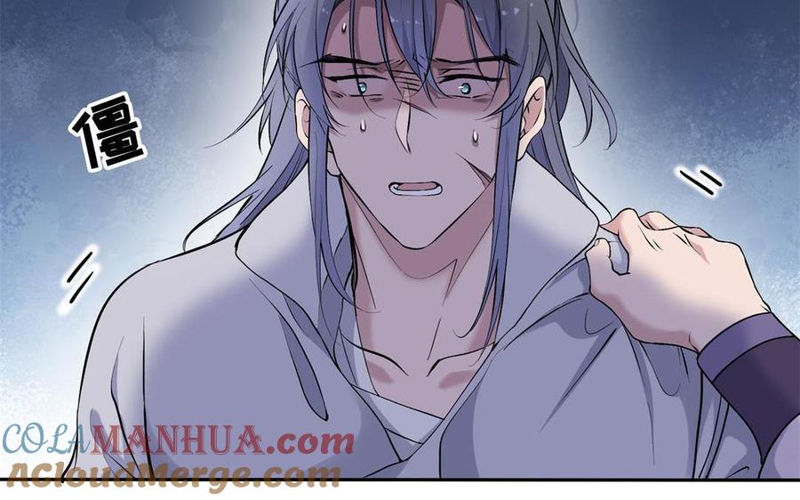 《朕的皇后有问题》第87话 朕保不住你了 第81页