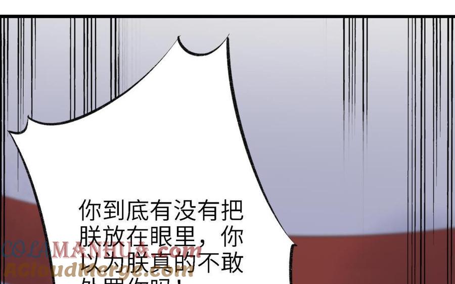 《朕的皇后有问题》第87话 朕保不住你了 第45页