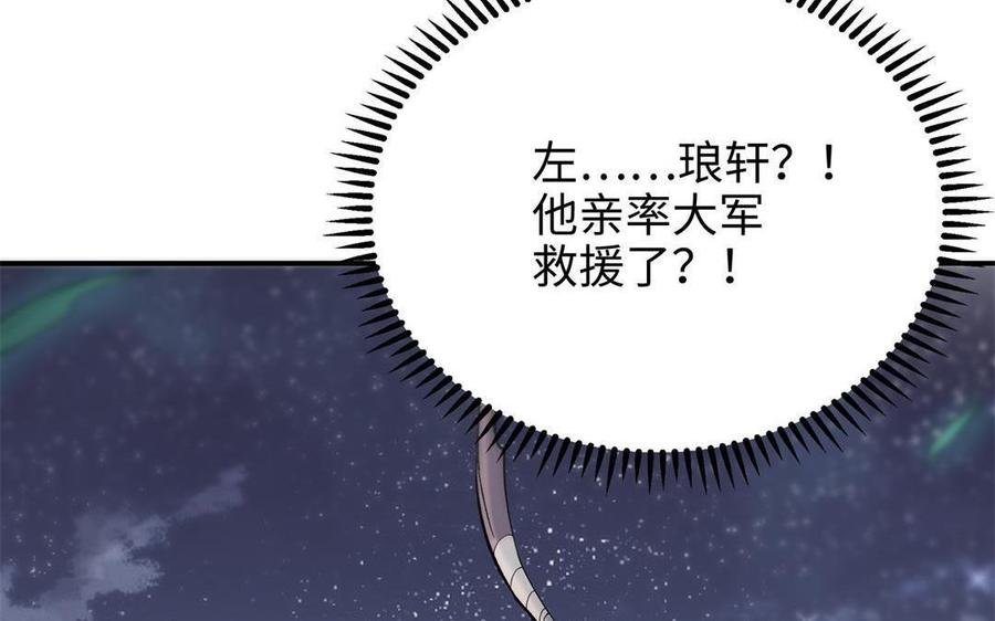 《朕的皇后有问题》第87话 朕保不住你了 第11页