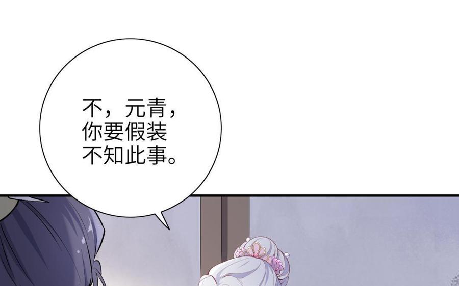 《朕的皇后有问题》第87话 朕保不住你了 第118页