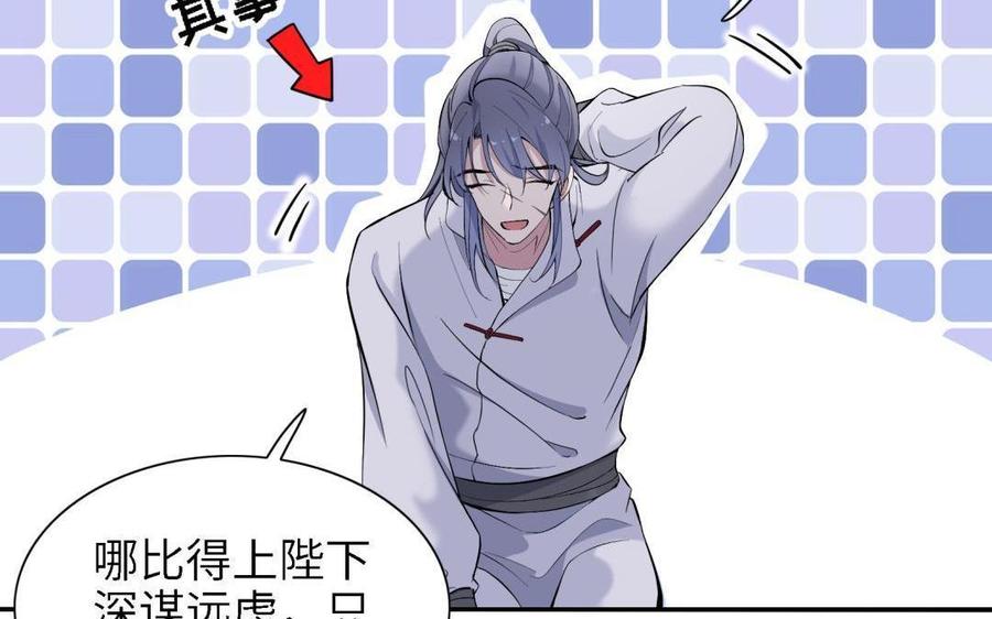 《朕的皇后有问题》第87话 朕保不住你了 第39页