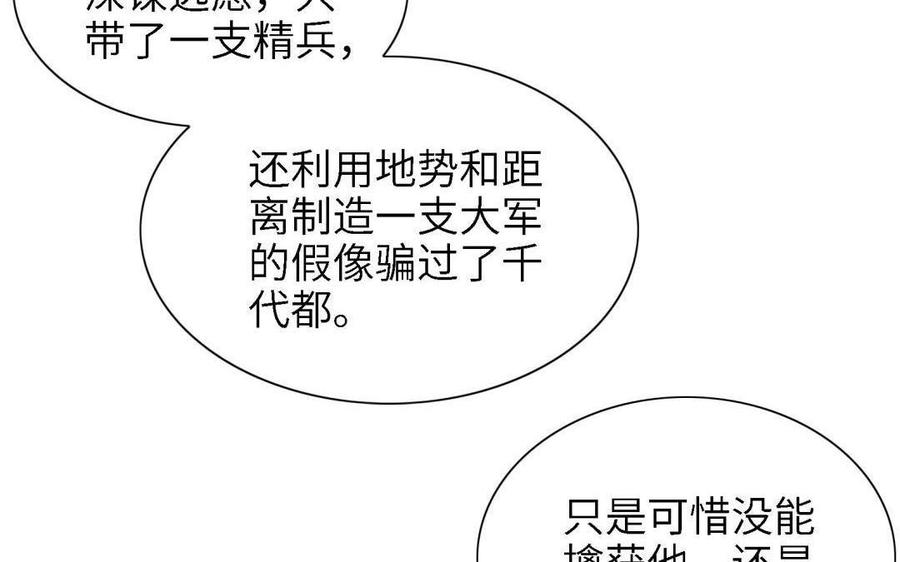 《朕的皇后有问题》第87话 朕保不住你了 第40页