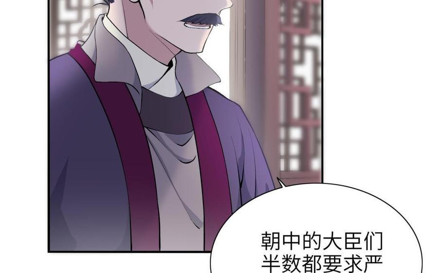 《朕的皇后有问题》第87话 朕保不住你了 第103页