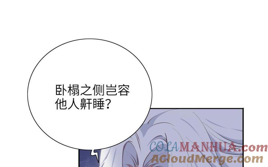 《朕的皇后有问题》第87话 朕保不住你了 第105页