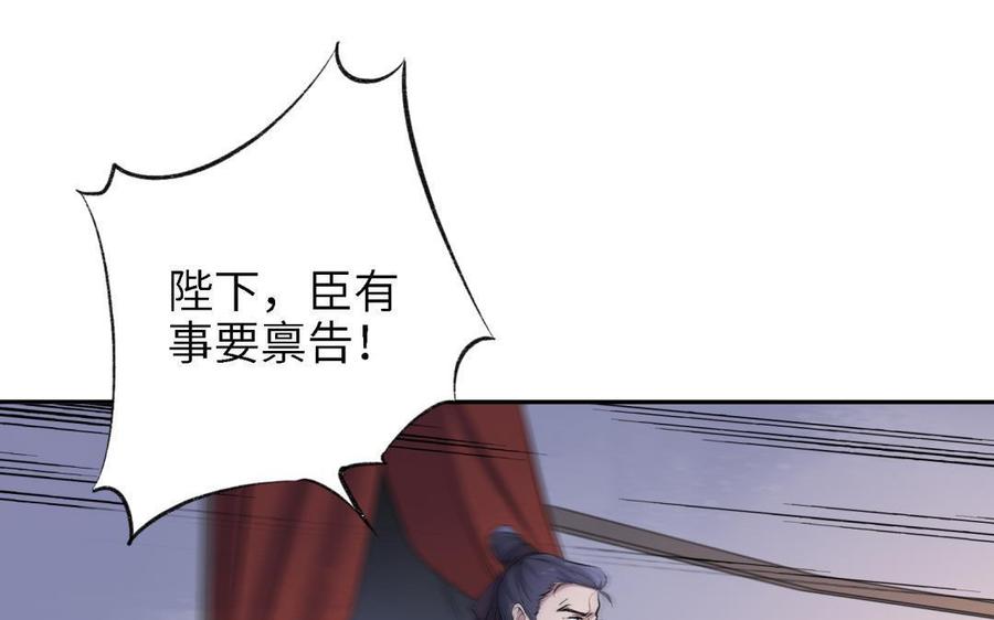 《朕的皇后有问题》第87话 朕保不住你了 第52页