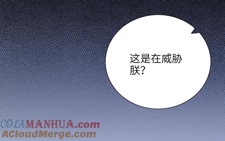 《朕的皇后有问题》第87话 朕保不住你了 第65页