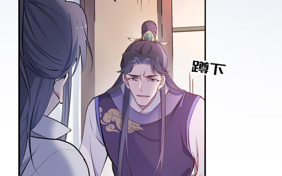 《朕的皇后有问题》第87话 朕保不住你了 第67页