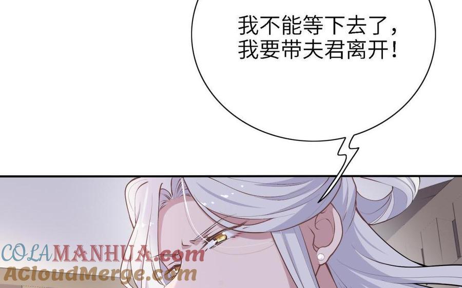 《朕的皇后有问题》第87话 朕保不住你了 第113页