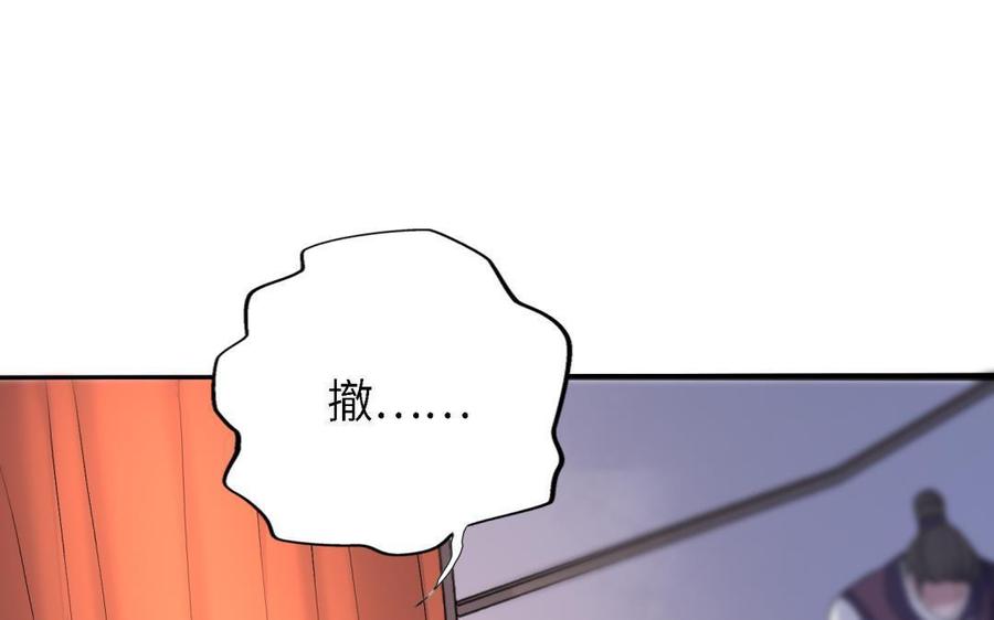 《朕的皇后有问题》第87话 朕保不住你了 第15页