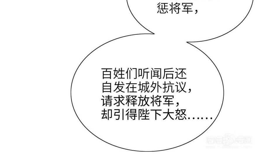 《朕的皇后有问题》第87话 朕保不住你了 第104页